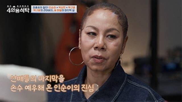 채널A ‘절친 토큐멘터리 - 4인용식탁’