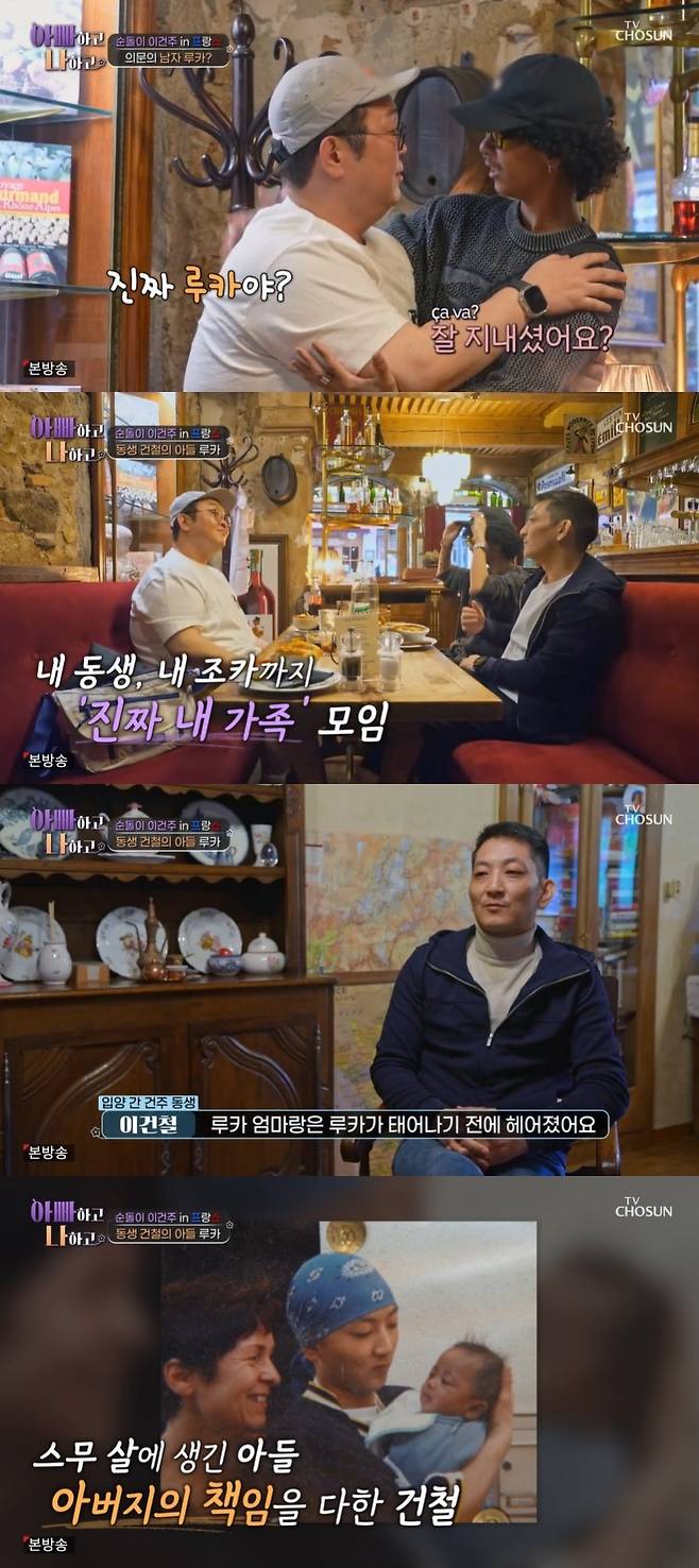 TV조선 ‘아빠하고 나하고’ 캡처