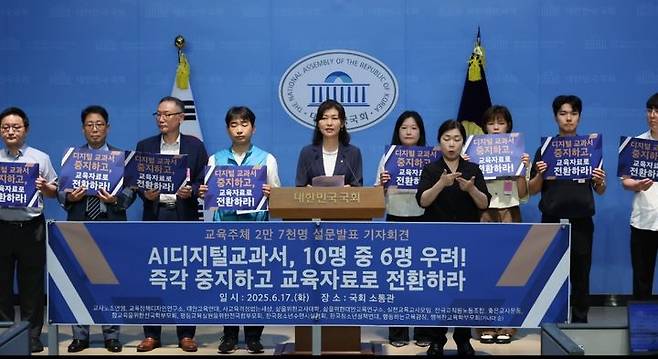 [서울=뉴시스] 강경숙 조국혁신당 의원이 17일 오전 국회에서 AI 디지털교과서 관련 기자회견을 하는 모습 (사진=강경숙 의원실 제공) 2025.06.17. photo@newsis.com *재판매 및 DB 금지