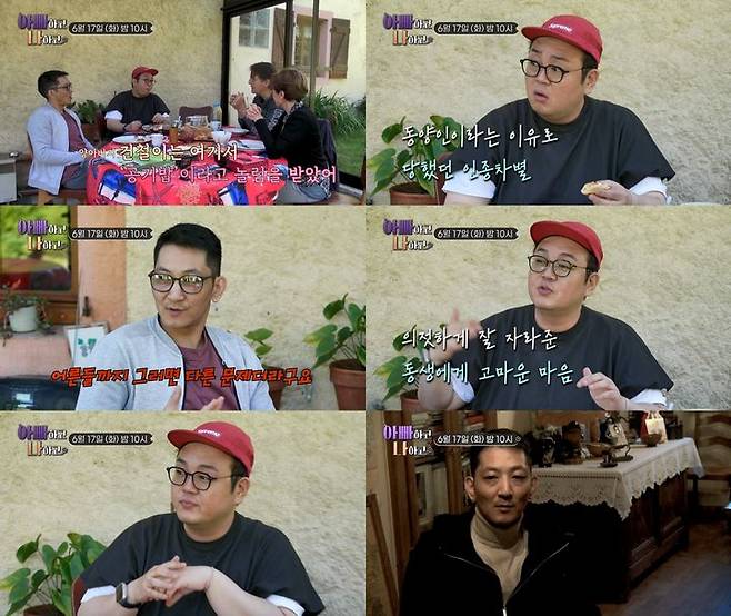 [서울=뉴시스] 17일 오후 10시 방송되는 TV조선 '아빠하고 나하고'에서 배우 겸 무속인 이건주가 프랑스로 입양된 친동생의 인종차별로 힘들었던 유년 시절 이야기에 분노한다. (사진=TV조선 '아빠하고 나하고' 제공) 2025.06.17. photo@newsis.com *재판매 및 DB 금지
