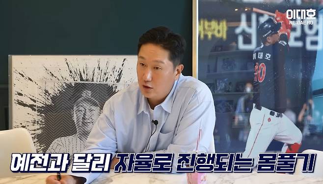 유튜브 ‘이대호 [RE:DAEHO]’ 캡처.