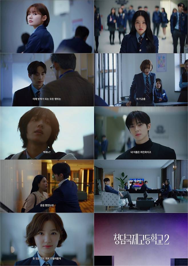 ‘청담국제고등학교 2’ 1차 티저 영상 캡처