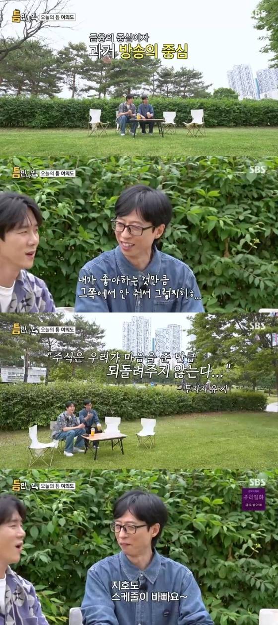 /사진= SBS '틈만 나면' 방송화면