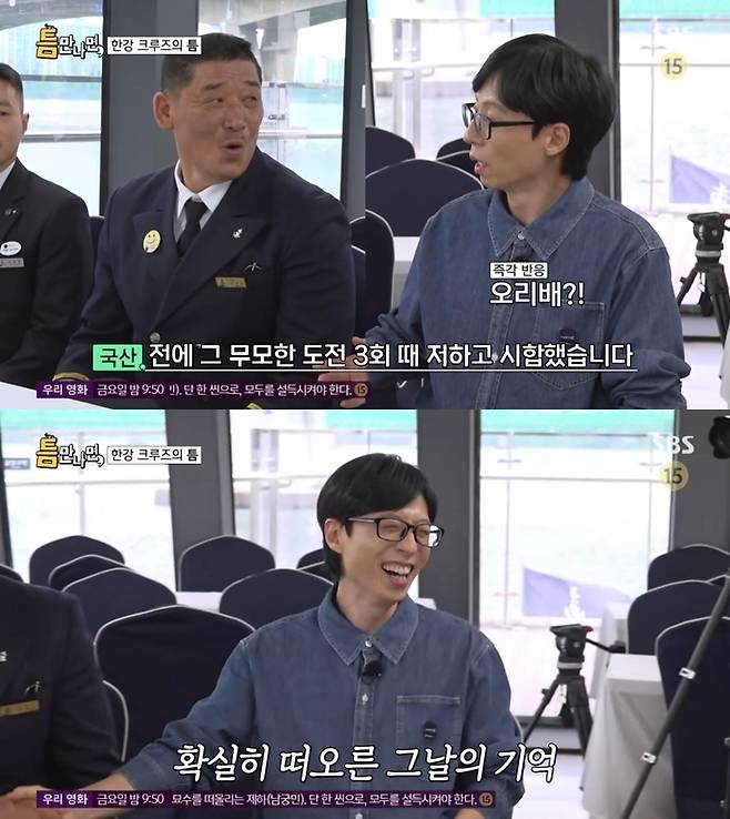 ‘틈만나면,’. 사진 I SBS ‘틈만나면,’ 방송 캡처