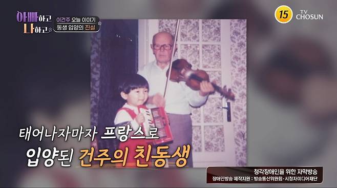 사진=TV조선 '아빠하고 나하고'