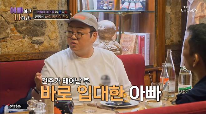 사진=TV조선 '아빠하고 나하고'