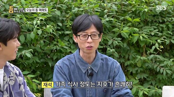 사진=SBS '틈만나면' 영상 캡처