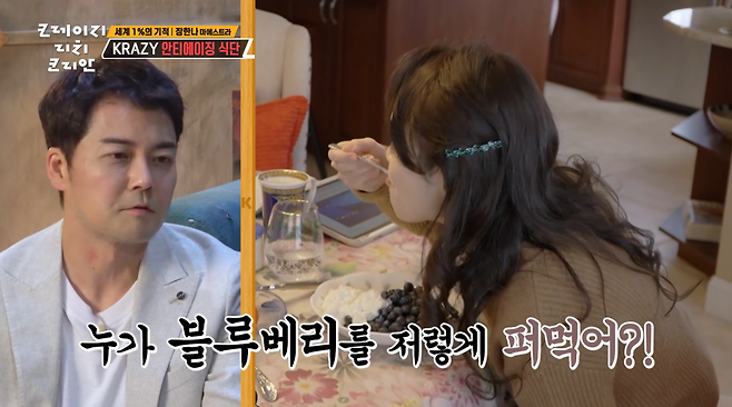 / 사진=KBS2 '크레이지 리치 코리안'