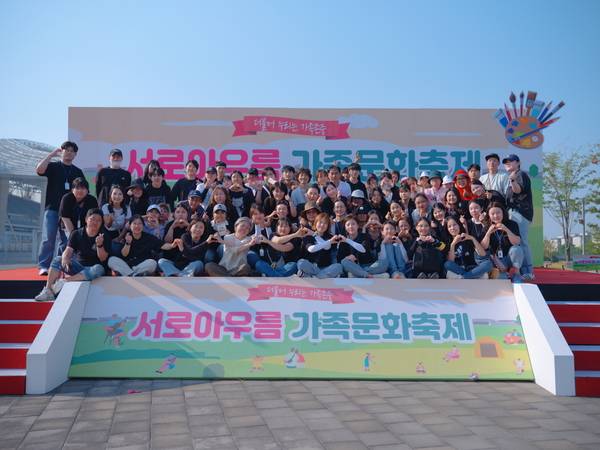 인천서구 가족센터와 SK인천석유화학은 지난 14일 인천 서구아시아드 주경기장에서 ‘서로아우름 가족문화축제’를 개최했다. /서구 제공