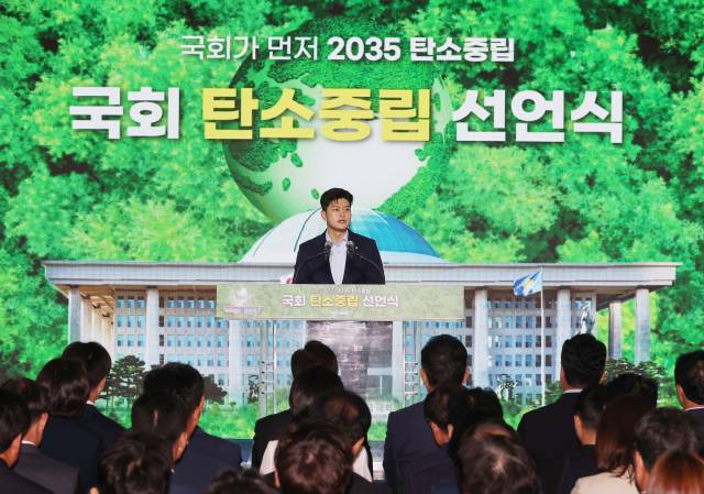 국민의힘 김용태 비상대책위원장이 17일 서울 여의도 국회에서 열린 탄소 중립 선언식에서 축사를 하고 있다. 연합뉴스