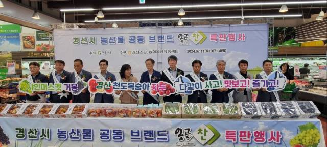 경산시 조합공동사업법인 주관으로 지난 11일부터 14일까지 농협하나로마트 울산유통센터에서