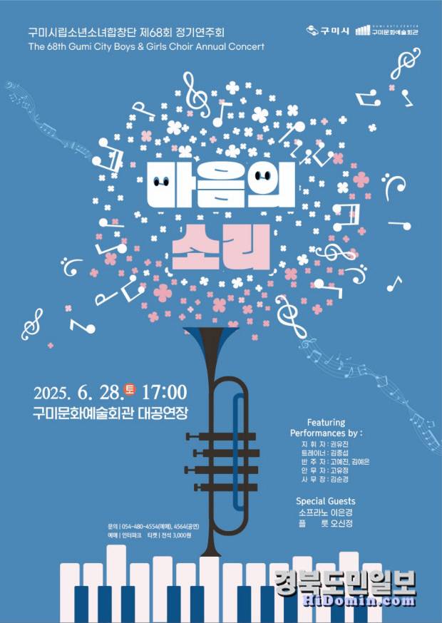 제68회 구미시립소년소녀합창단 정기공연 포스터