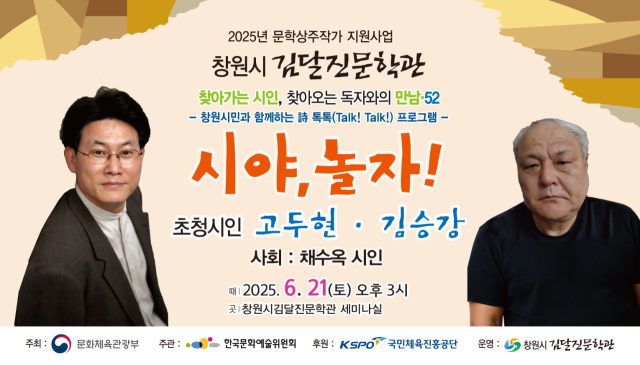 김달진문학관 ‘시야, 놀자!’ 프로그램 포스터./창원시김달진문학관/
