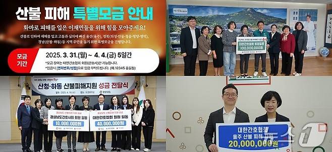 산불 피해 특별모금 캠페인 ,경북지역 성금 전달, 경남지역 성금 전달, 울산지역 성금 전달 사진(왼쪽부터)(대한간호협회 제공)