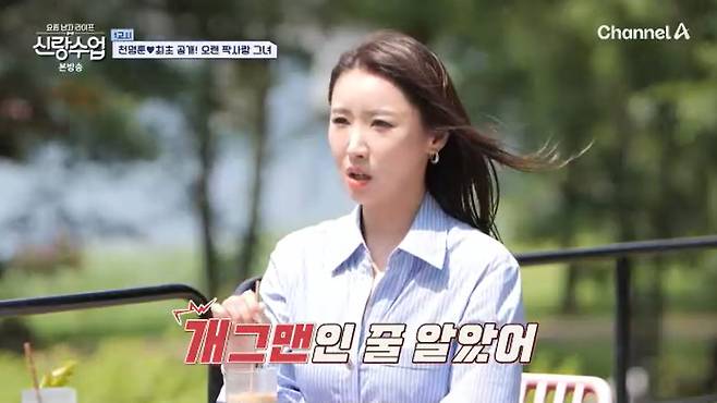채널A '신랑수업' 캡처
