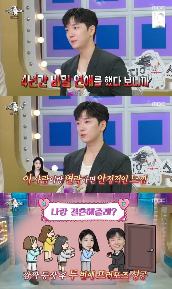 MBC '라디오스타' 캡처