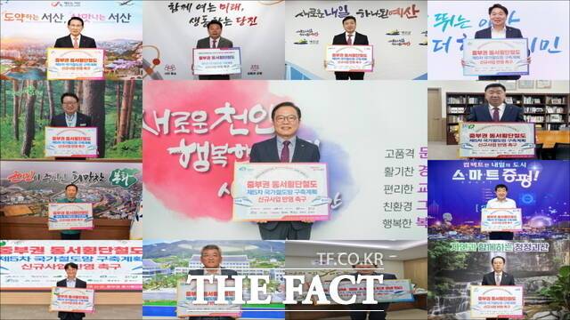 13개 지자체장이 중부권 동서횡단철도의 국가계획 반영을 촉구하는 SNS 릴레이 챌린지에 참여했다./천안시