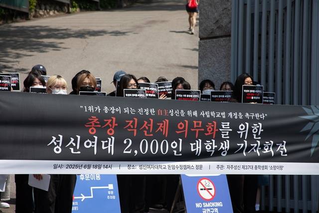 성신여대 제37대 총학생회 '소망이랑'은 18일 오후 서울 성북구 성신여대 돈암수정캠퍼스 정문 앞에서 기자회견을 열고 "사립학교법상 사립대학의 총장 선임 권한은 법인에 있어 이사회 입김이 불가피하다"며 "대학을 대표하는 총장은 학내 구성원의 직접 투표로 선출돼야 마땅하다"고 규탄했다. /성신여대 제37대 총학생회 '소망이랑' 제공