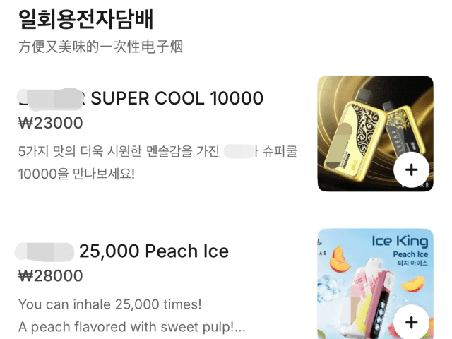 헝그리판다에 입점한 전자담배 가게