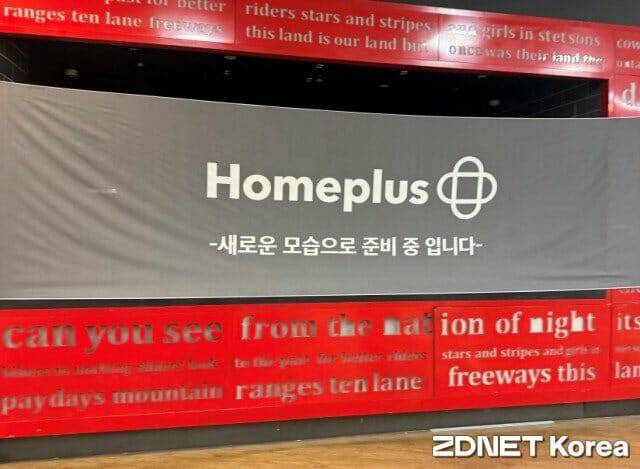 홈플러스 매장 전경.