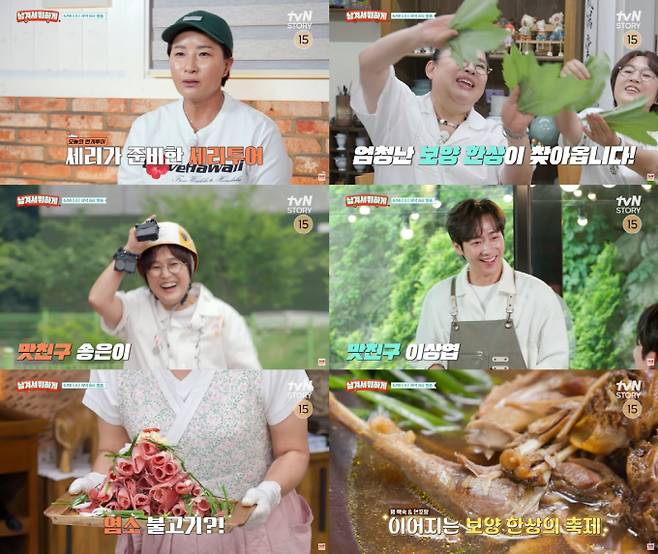 ‘남겨서뭐하게’ 경북 청도 미나리 투어 (사진: tvN)