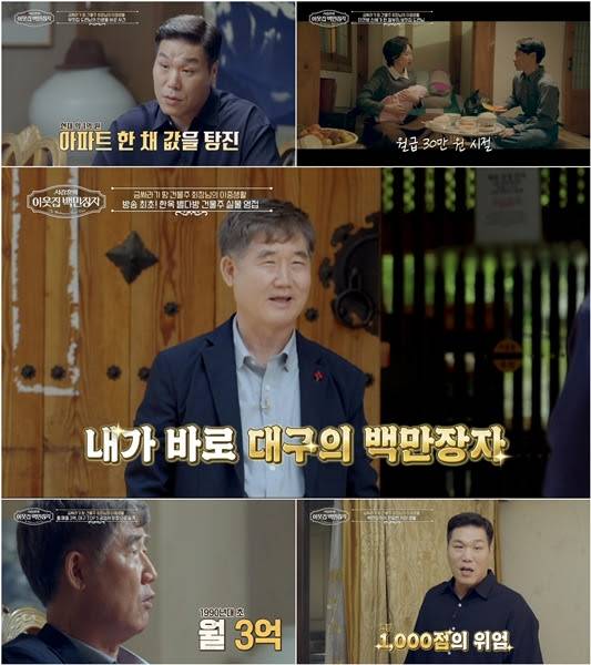 ‘이웃집 백만장자’ 30만원→3억 대반전 스토리 (사진: EBS)