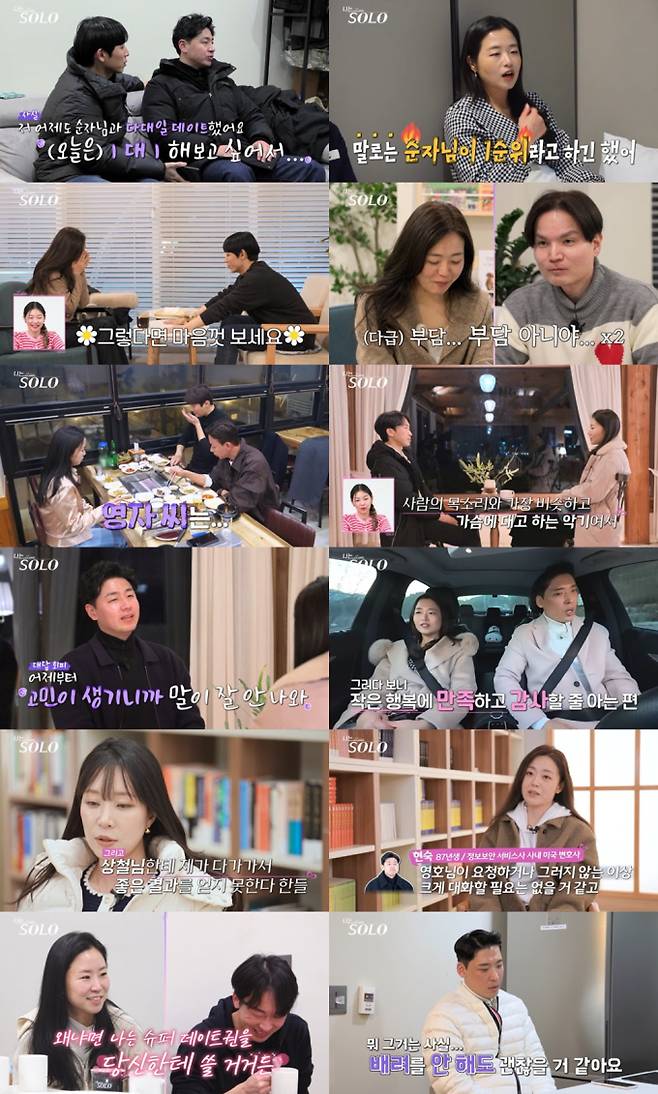 나는솔로 26기 (사진: SBS Plus, ENA)