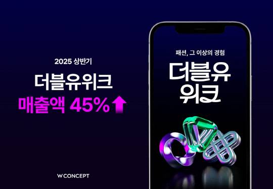 W컨셉 제공
