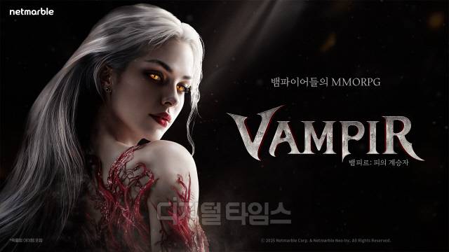 뱀피르 대표 이미지. 넷마블 제공