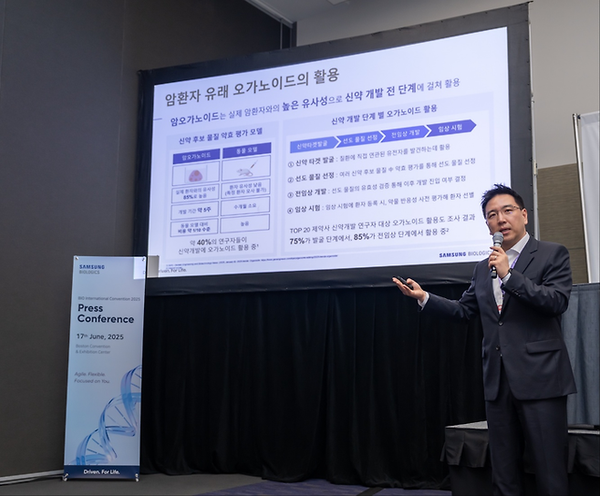 이상명 삼성바이오로직스 사업전략팀장(상무)이 17일(현지시간) 미국 메사추세츠주 보스턴 컨벤션·엑시비션 센터에서 '삼성 오가노이드' 관련 내용을 발표하고 있다.(사진=삼성바이오로직스)