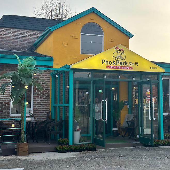 포앤박.png 제에에에발 양평 좀 그만와라(맛집 조금 추천)