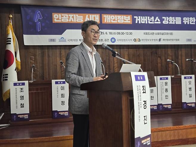 최경진 가천대 교수(한국인공지능법학회 회장)가 박지원·이헌승·강준현·김건 국회의원, 국회입법조사처, 개인정보보호협회, 개인정보전문가협회 주최, 한국인터넷진흥원 주관으로 18일 국회도서관 소회의실에서 열린 ‘인공지능 시대 개인정보 거버넌스 강화를 위한 대토론회’에서 발표를 하고 있다. 사진=구자윤 기자