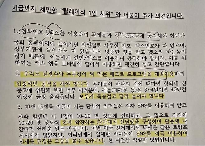 리박스쿨 사무실에서 나온 문건. 독자 제공.