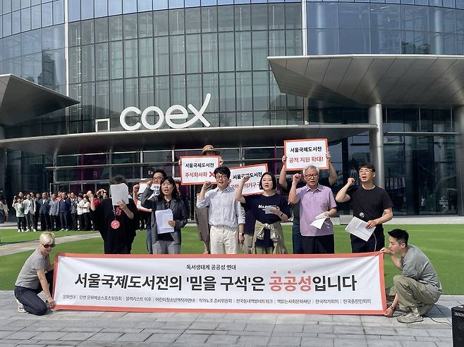 독서생태계 공공성 연대 기자회견. 이유진 기자