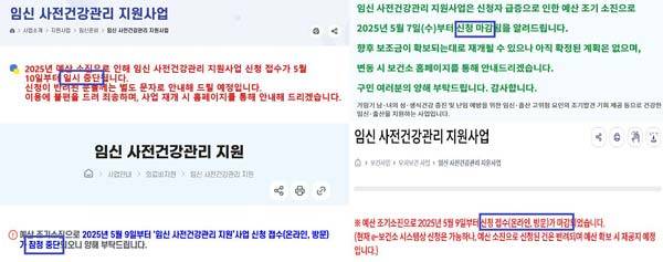 (좌측 상단부터 시계방향) 구로구, 강동구, 동대문구, 성북구 보건소에서 임신 사전검사 사업 접수 마감을 공지했다./사진=보건소 홈페이지 캡처