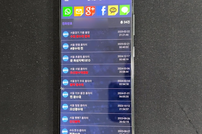 A씨 일당이 운영한 모바일 어플리케이션. 경기남부경찰청 제공