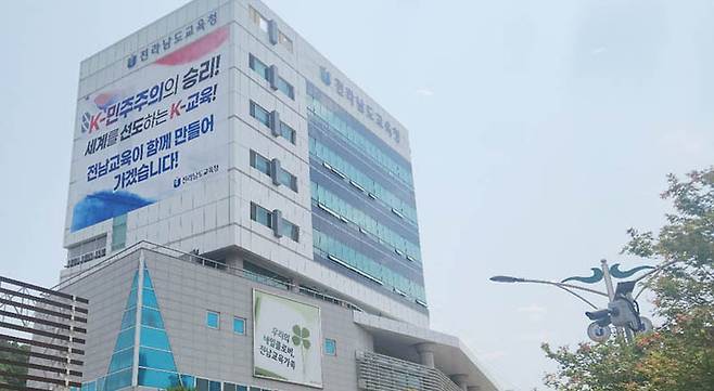 전남교육청이 7월 1일 시행 예정인 조직개편을 두고 ‘현장 의견 수렴 없는 졸속’이라며 곳곳에서 반발하고 있다. /전남교육청