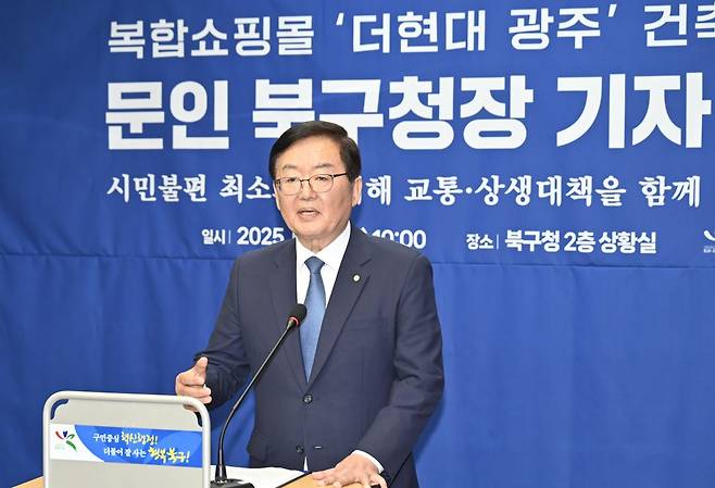 문인 광주 북구청장이 18일 오전 북구청 2층 상황실에서 열린 기자간담회에서 복합쇼핑몰 '더현대 광주'의 건축허가와 관련, 광주시에 시민불편 최소화를 위해 교통·상생 대책 마련을 촉구하고 있다. 뉴시스