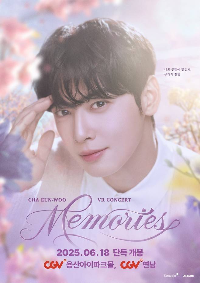 ‘차은우 VR 콘서트: 메모리즈’ 개봉을 예고하는 포스터. 어메이즈 제공