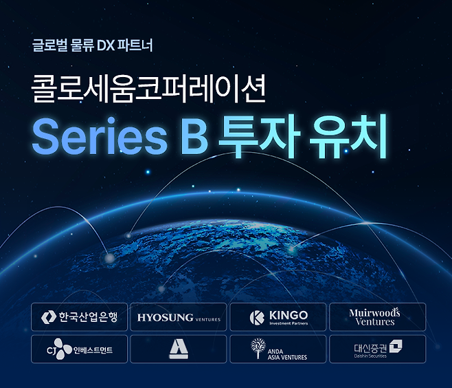 콜로세움이 270억원 규모 시리즈 B 투자 유치를 마무리했다고 밝혔다. 콜로세움