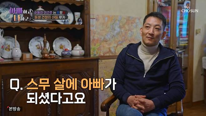 이건주의 친동생이 20살에 아빠가 된 사연을 전했다. /사진=TV조선 '아빠하고 나하고' 캡처