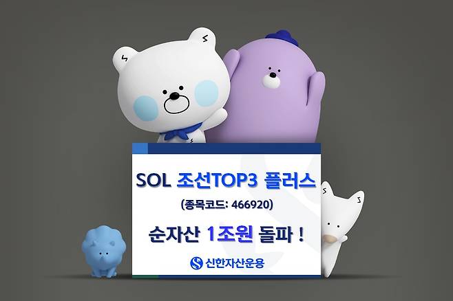 /사진=신한자산운용