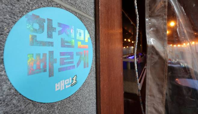 배달의민족. 2025.06.18. /사진=뉴스1