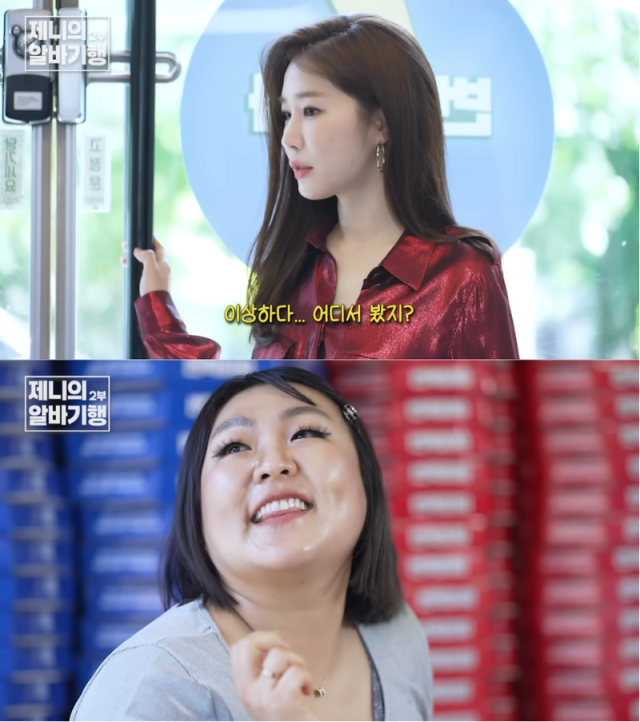 배우 유인나(위)가 코미디언 이수지를 보고 도깨비의 장면을 재연하고 있다./유튜브 핫이슈지 캡처