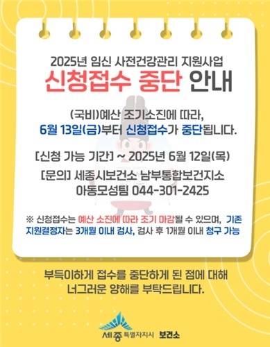 [세종특별자치시 보건소 제공]