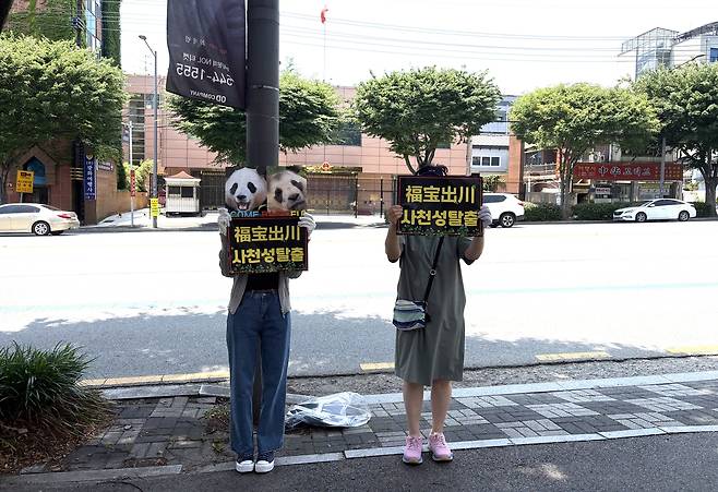 푸바오 생육환경 개선 및 이전, 멸종위기종 보호 시스템 구축 촉구 시위