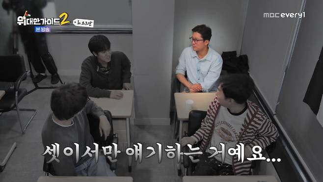 MBC에브리원 ‘위대한 가이드2’ 캡처
