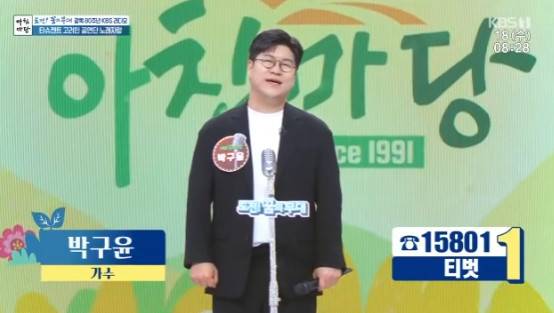 박구윤/KBS 1TV ‘아침마당’