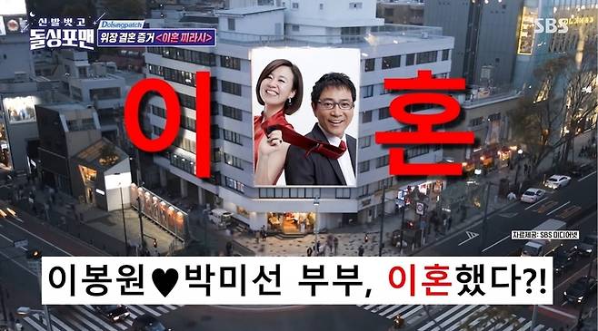 SBS ‘신발 벗고 돌싱포맨’ 캡처