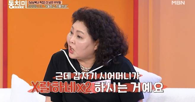 MBN ‘속풀이쇼 동치미’ 캡처